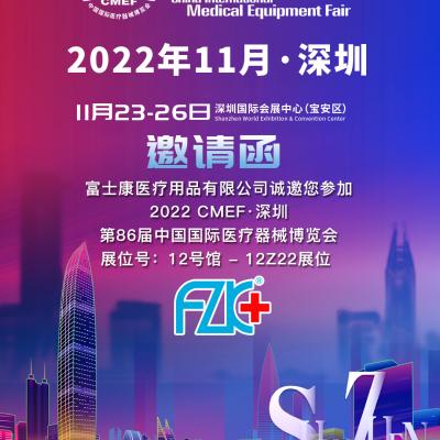 Fuzikon Medical invites you to meet in Shenzhen from April 7th to 10th, 2022!